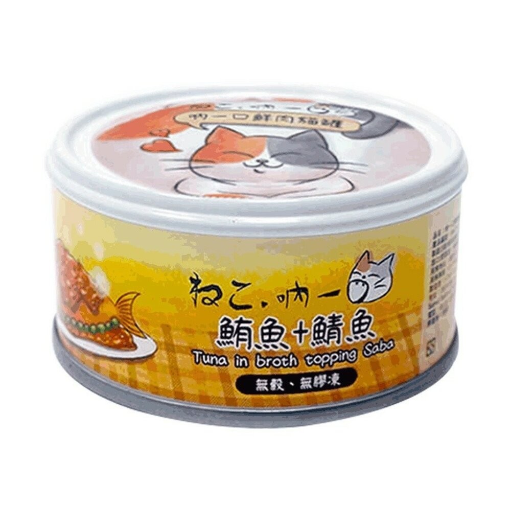 【旺生活】吶一口肉多多鮮肉貓罐 70G 貓餐罐 貓咪鮮肉罐 貓副食罐 貓罐 寵物罐頭 貓點心-規格圖10