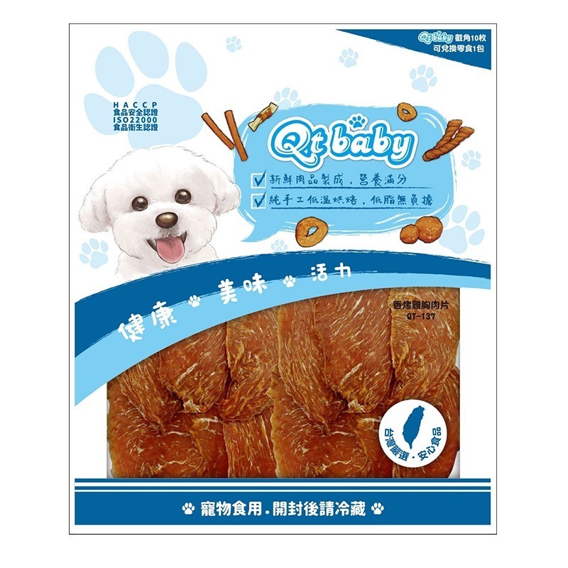 【旺生活】QTBABY 手工肉乾零食 寵物零食 狗零食 台灣製造 寵物肉乾 狗零食 狗狗零食-規格圖2