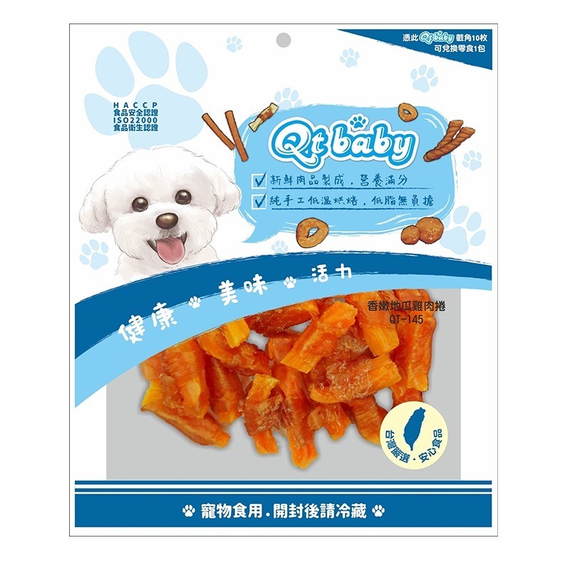 【旺生活】QTBABY 手工肉乾零食 寵物零食 狗零食 台灣製造 寵物肉乾 狗零食 狗狗零食-規格圖2