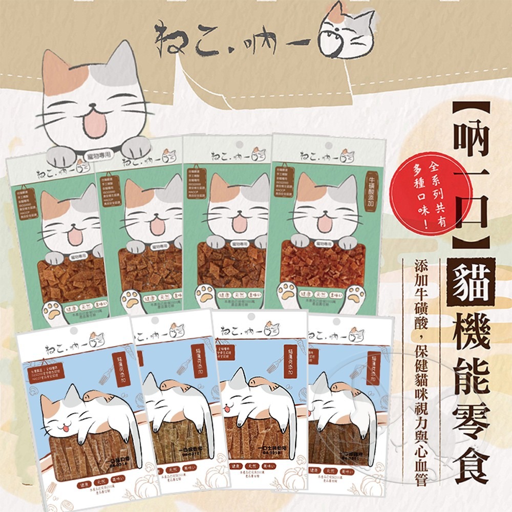 【WangLife】吶一口 機能貓零食 丨全系列新口味丨 貓肉丁 貓咪點心 貓鮮食 貓點心 貓咪食品 貓零食-細節圖3
