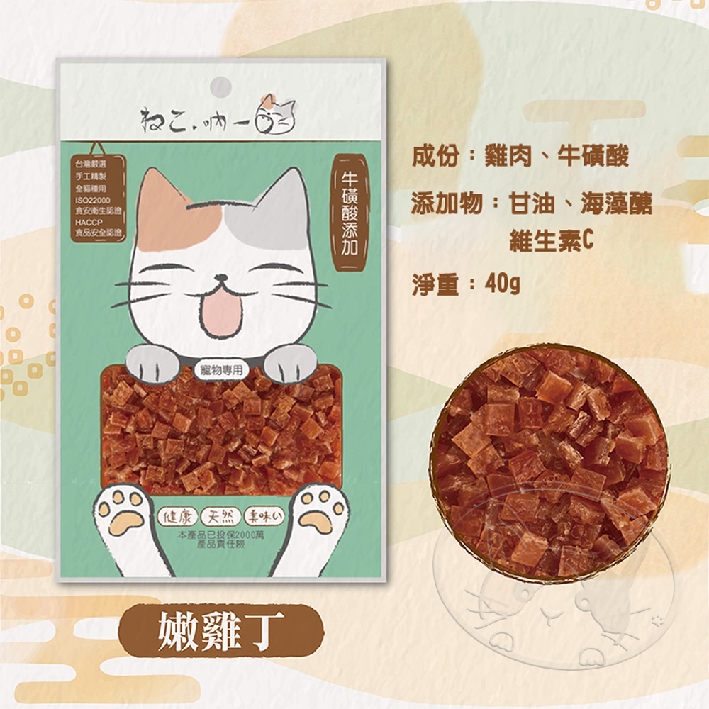 【WangLife】吶一口 機能貓零食 丨全系列新口味丨 貓肉丁 貓咪點心 貓鮮食 貓點心 貓咪食品 貓零食-細節圖5