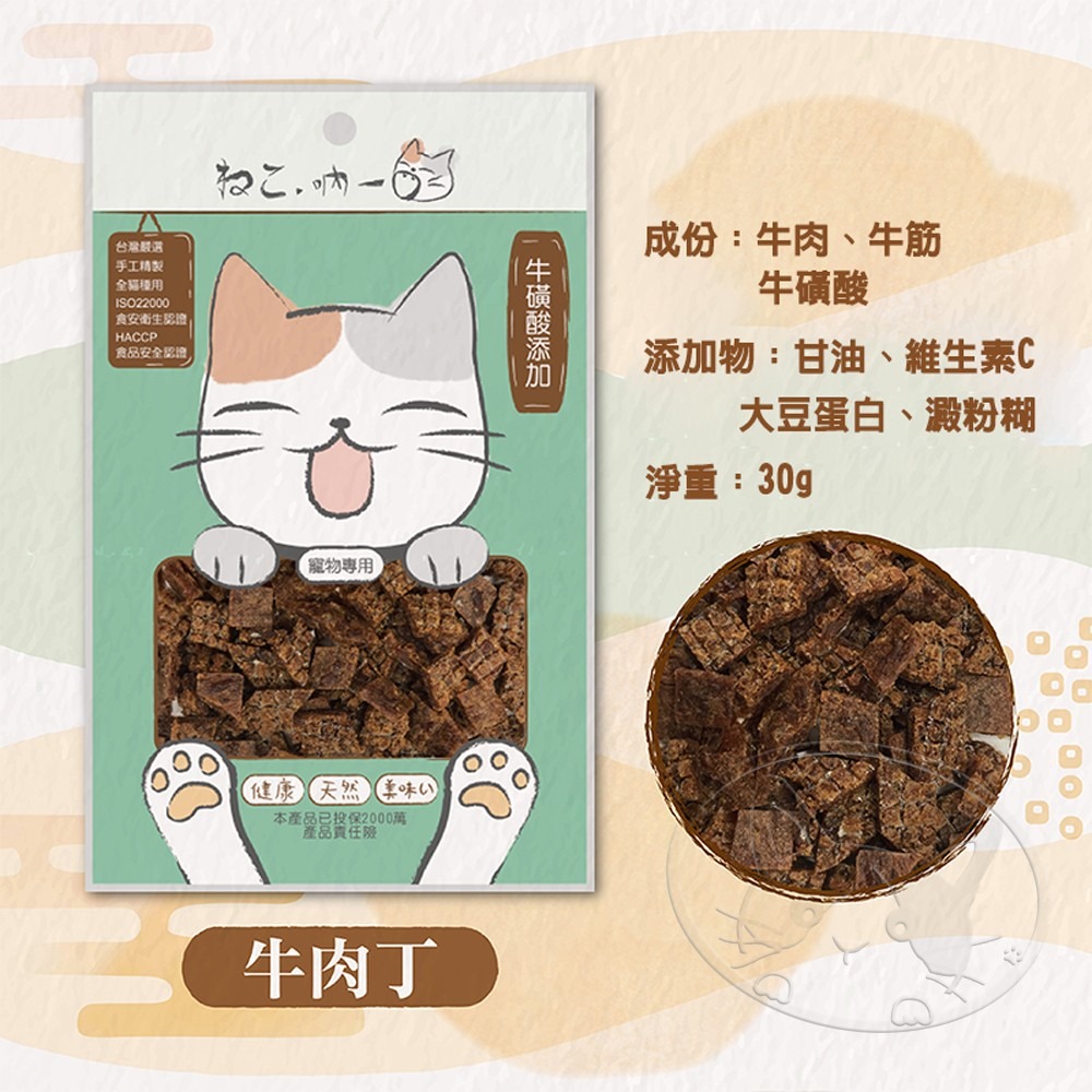 【WangLife】吶一口 機能貓零食 丨全系列新口味丨 貓肉丁 貓咪點心 貓鮮食 貓點心 貓咪食品 貓零食-細節圖6