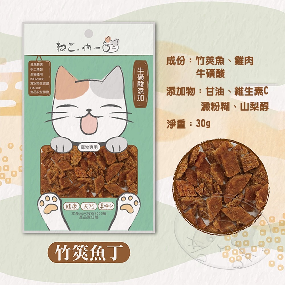 【WangLife】吶一口 機能貓零食 丨全系列新口味丨 貓肉丁 貓咪點心 貓鮮食 貓點心 貓咪食品 貓零食-細節圖7