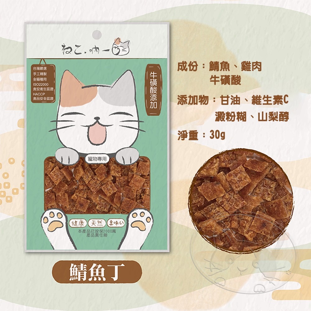 【WangLife】吶一口 機能貓零食 丨全系列新口味丨 貓肉丁 貓咪點心 貓鮮食 貓點心 貓咪食品 貓零食-細節圖8