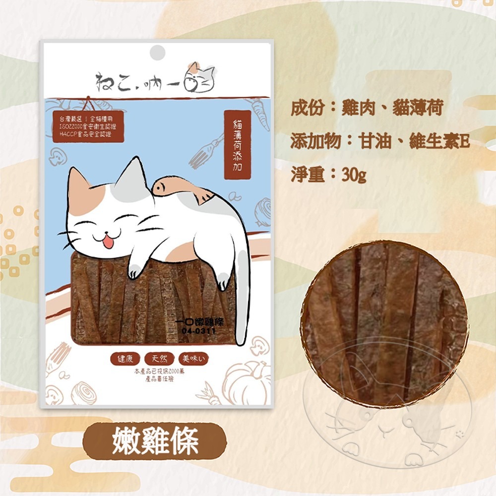 【WangLife】吶一口 機能貓零食 丨全系列新口味丨 貓肉丁 貓咪點心 貓鮮食 貓點心 貓咪食品 貓零食-細節圖9