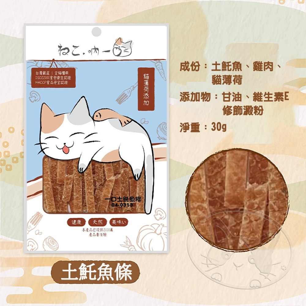【WangLife】吶一口 機能貓零食 丨全系列新口味丨 貓肉丁 貓咪點心 貓鮮食 貓點心 貓咪食品 貓零食-細節圖10