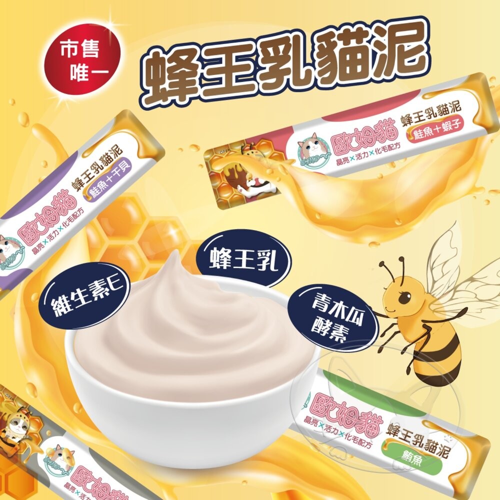 【旺生活】歐姆貓蜂王乳貓泥 15g 蜂王乳貓肉泥 貓泥 貓零食 貓咪點心 貓點心 寵物零食-細節圖5