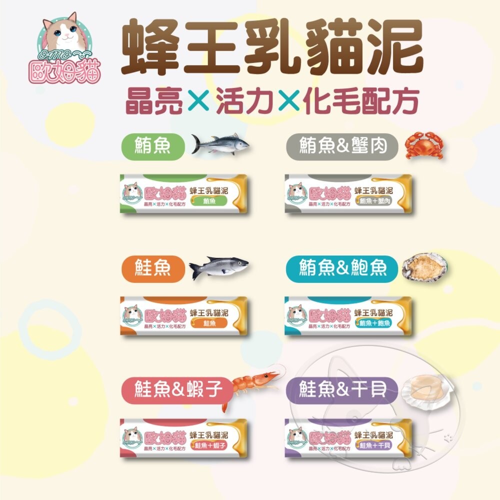 【旺生活】歐姆貓蜂王乳貓泥 15g 蜂王乳貓肉泥 貓泥 貓零食 貓咪點心 貓點心 寵物零食-細節圖9
