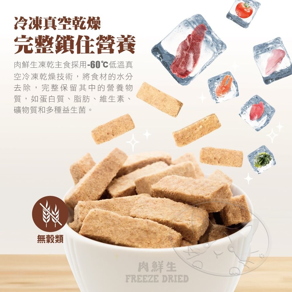 【旺生活】Mr.MEAT 肉鮮生凍乾貓主食 寵物凍乾 貓咪凍乾 鮮肉凍乾 寵物點心 寵物零食 貓飼料-細節圖10