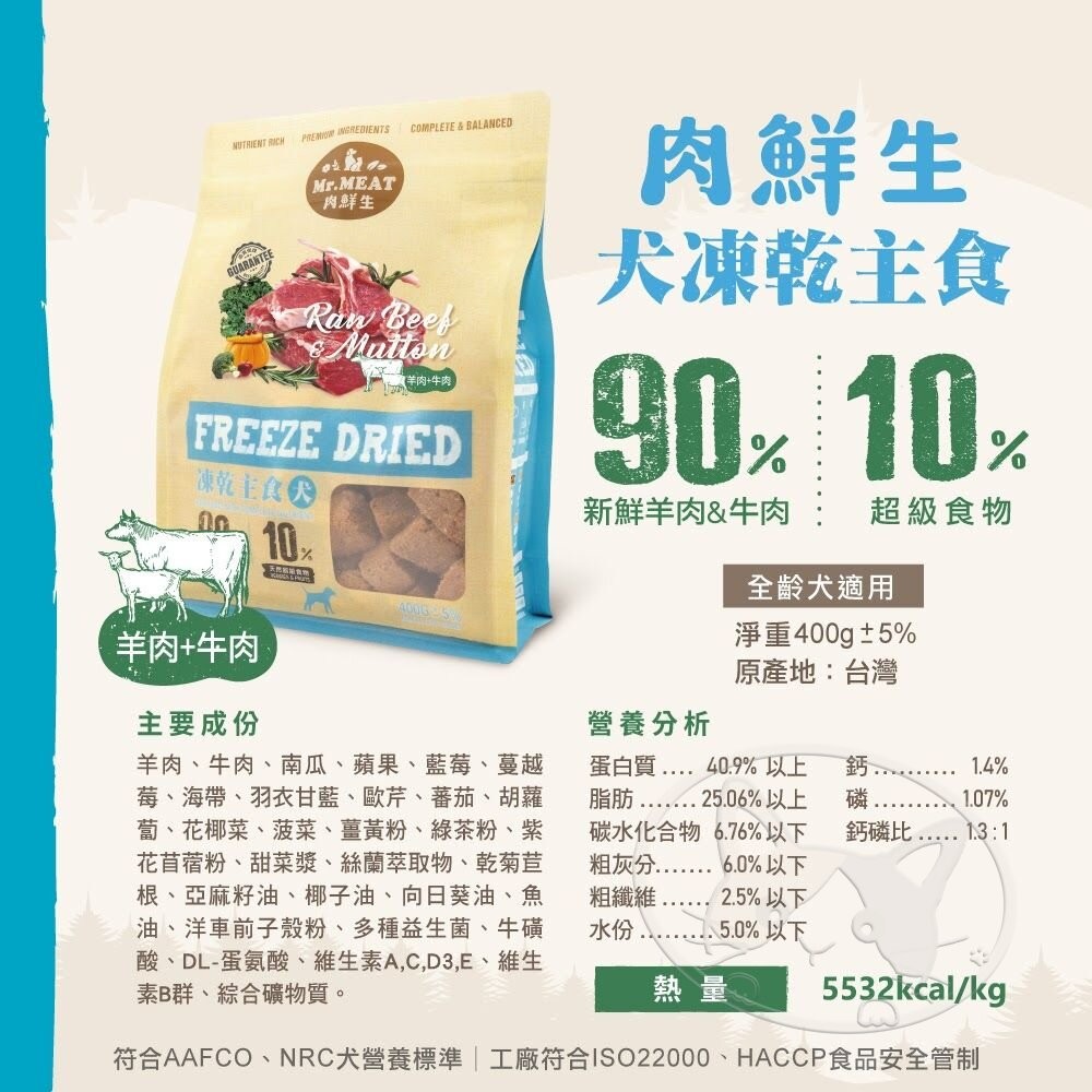 【旺生活】Mr.MEAT 肉鮮生狗凍乾主食 400g 寵物凍乾 狗凍乾 鮮肉凍乾 寵物點心 寵物零食 狗飼料-細節圖8