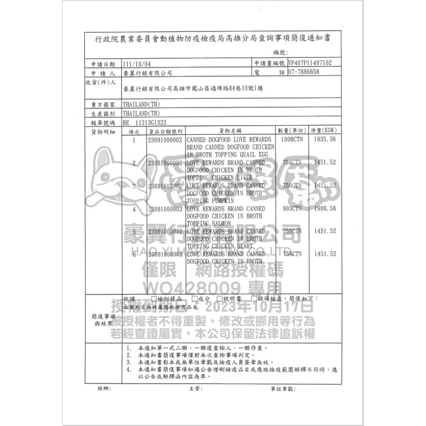 【WangLife】愛の獎勵 無穀無膠凍狗罐 | 愛的獎勵 鮮肉罐 犬罐頭 寵物罐頭 狗狗無膠罐頭 雞肉罐頭-細節圖4