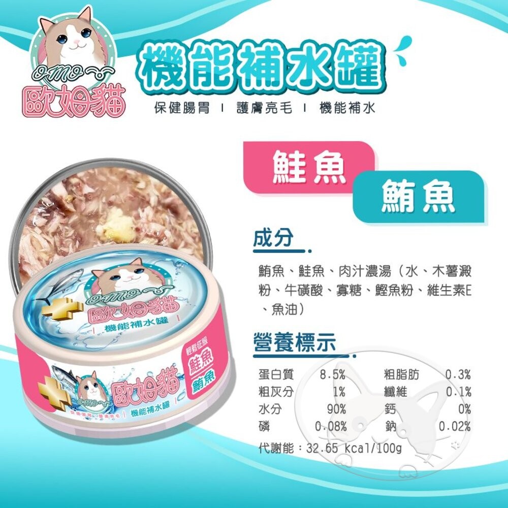 【旺生活】歐姆貓 機能補水罐 80g 寵物罐頭 貓咪餐罐 補水罐 貓咪補水罐 貓副食罐 補水餐罐 貓罐-細節圖6