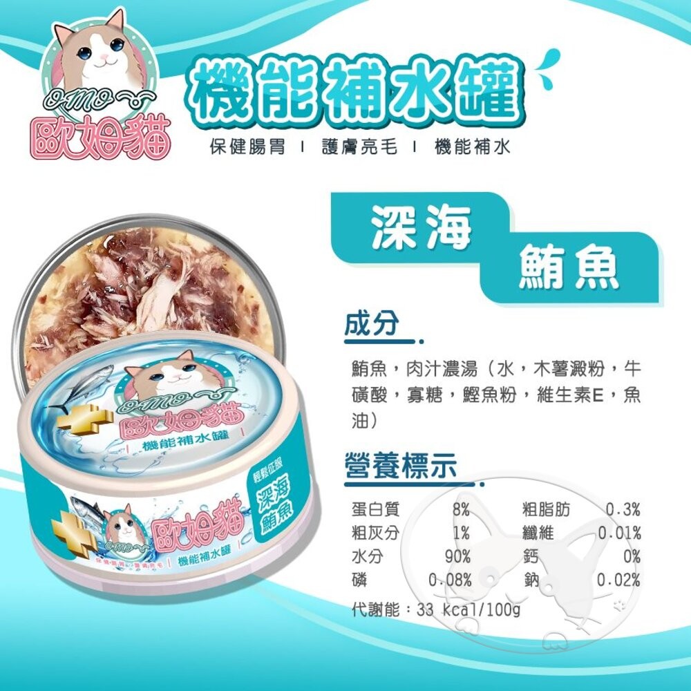 【旺生活】歐姆貓 機能補水罐 80g 寵物罐頭 貓咪餐罐 補水罐 貓咪補水罐 貓副食罐 補水餐罐 貓罐-細節圖8