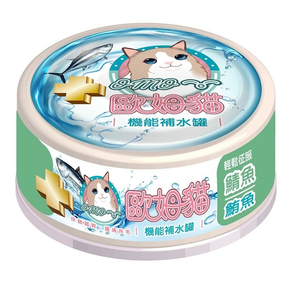 【旺生活】歐姆貓 機能補水罐 80g 寵物罐頭 貓咪餐罐 補水罐 貓咪補水罐 貓副食罐 補水餐罐 貓罐-規格圖10