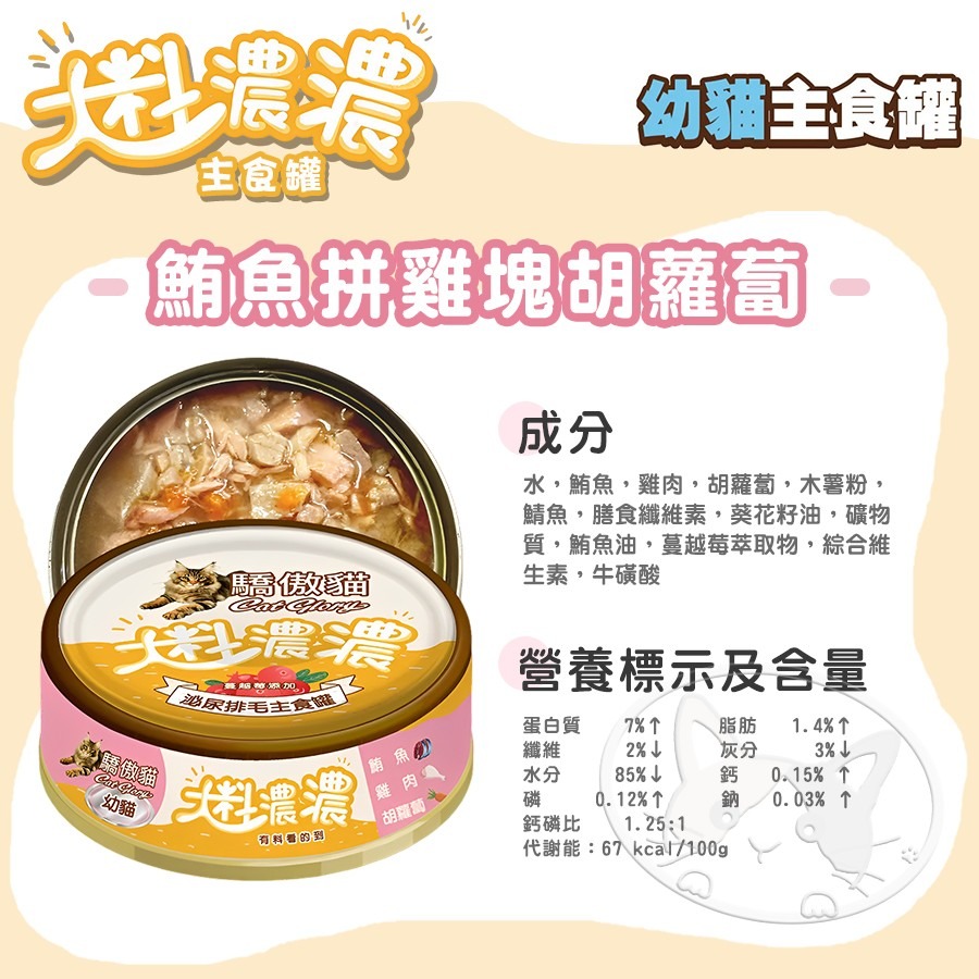 【WangLife】Cat Glory 驕傲貓 大料濃濃貓主食罐 85g 大料濃濃  幼貓罐 成貓罐 肉塊 貓罐-細節圖6