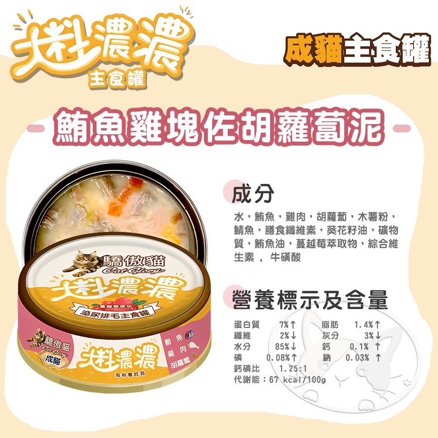 【WangLife】Cat Glory 驕傲貓 大料濃濃貓主食罐 85g 大料濃濃  幼貓罐 成貓罐 肉塊 貓罐-細節圖8