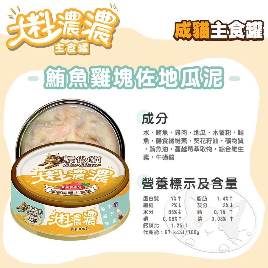 【WangLife】Cat Glory 驕傲貓 大料濃濃貓主食罐 85g 大料濃濃  幼貓罐 成貓罐 肉塊 貓罐-細節圖9