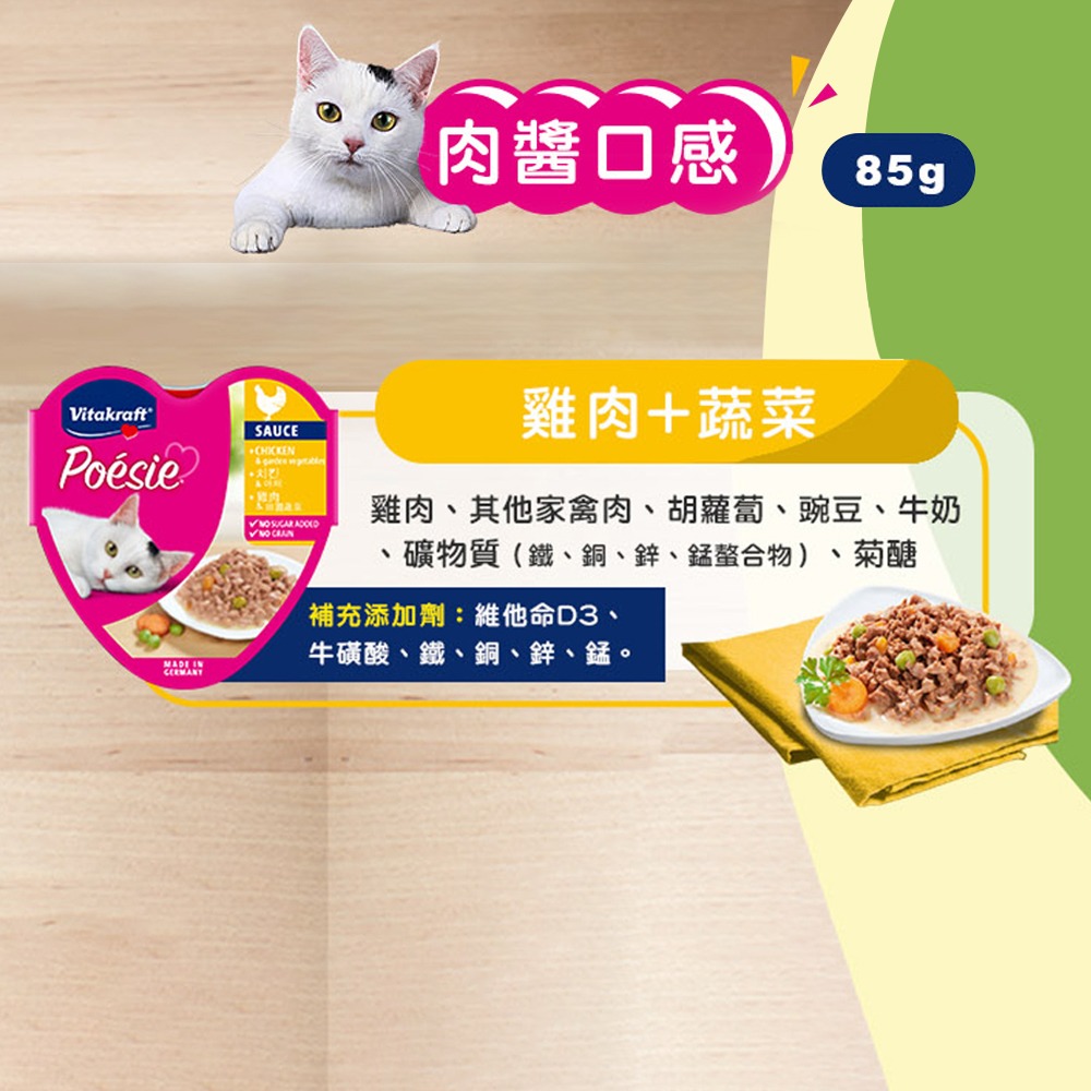 【旺生活】德國 Vitakraft 珀斯女王 Poesie 貓咪主食罐 85G 貓罐 貓餐盒 德國之心-細節圖10