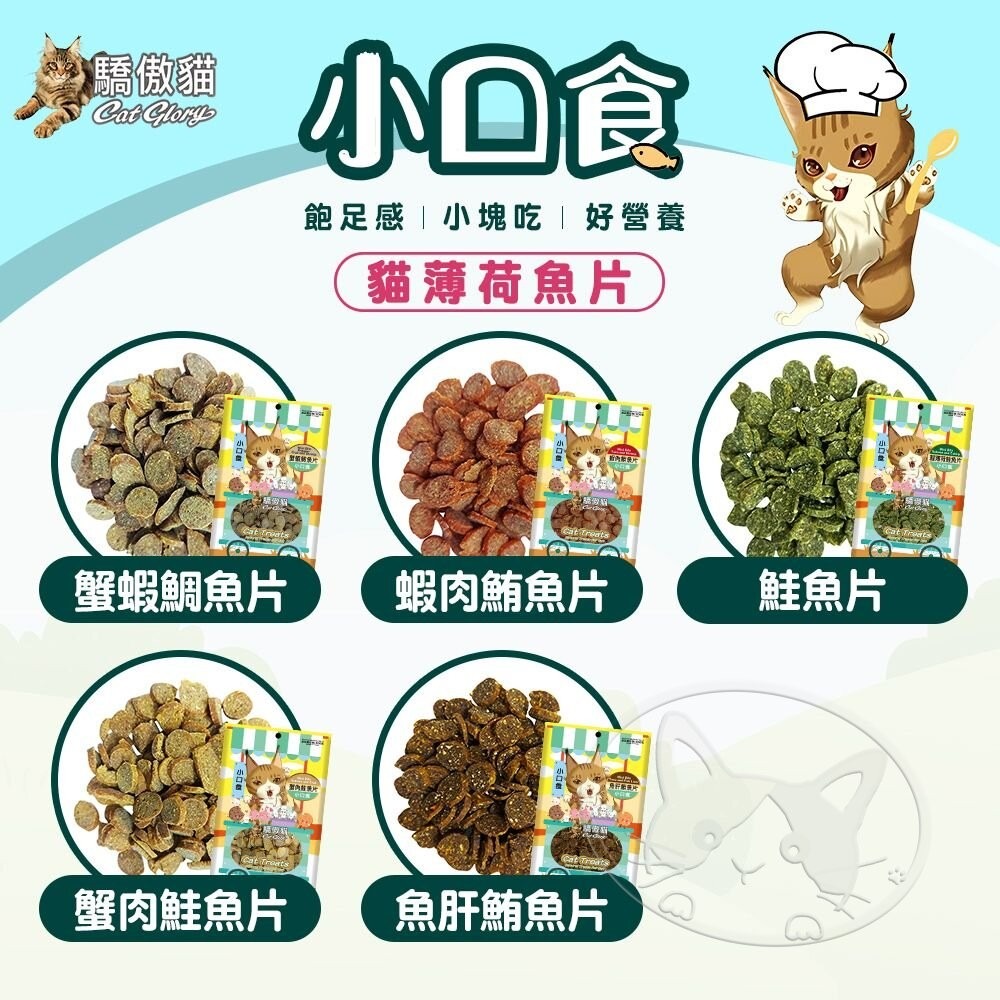 【旺生活】Cat Glory 驕傲貓小口食 寵物零食 貓咪零食 貓咪小口食 訓練點心 貓咪點心-細節圖7