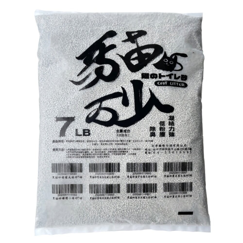【旺生活】黑貓礦球砂 超強凝結除臭低塵礦砂 貓礦砂 香味礦球砂 1KG/7磅 大球砂小球砂-規格圖7