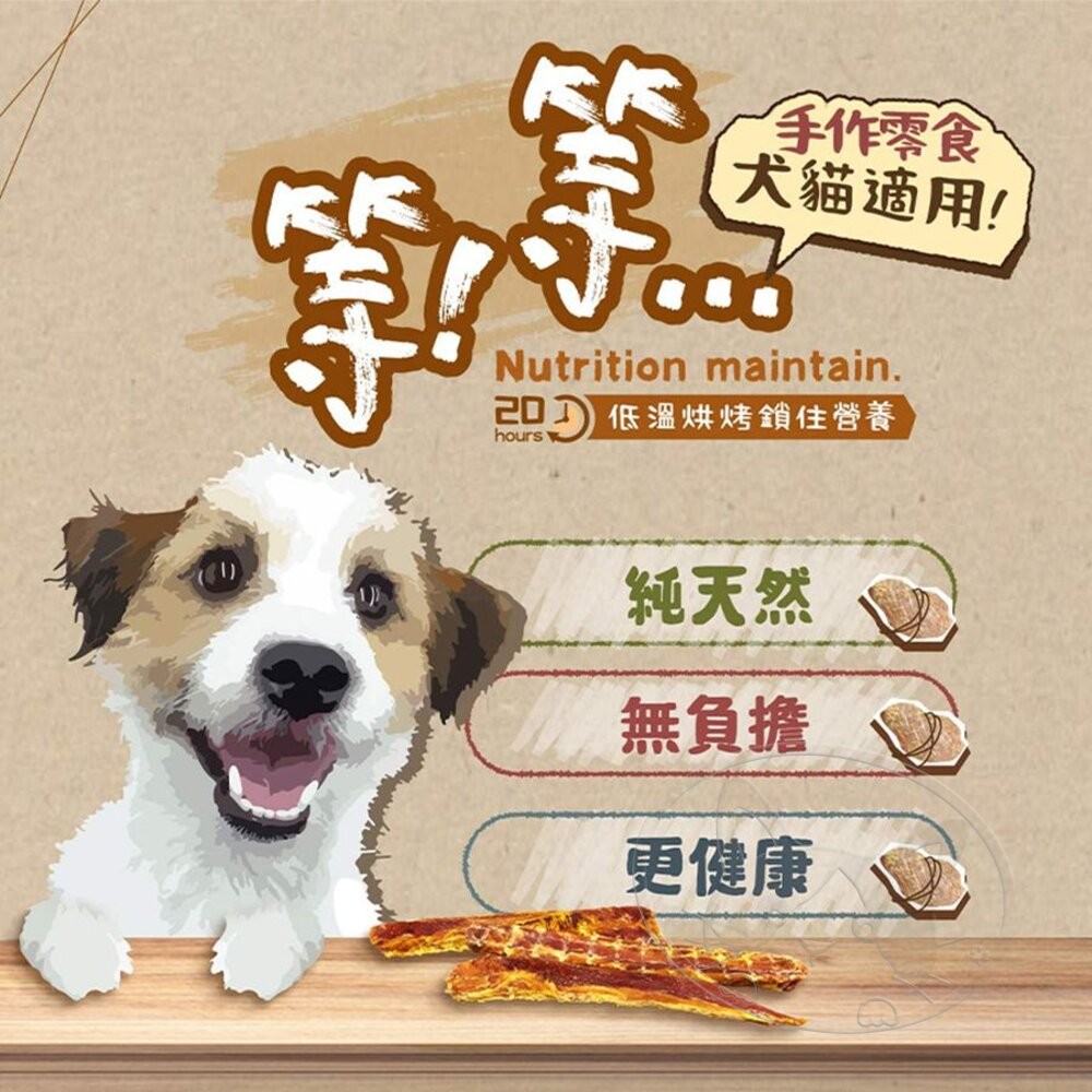 【旺生活】Wait 等等犬用手作零食系列 寵物肉乾 手作肉乾 狗零食 寵物零食-細節圖3