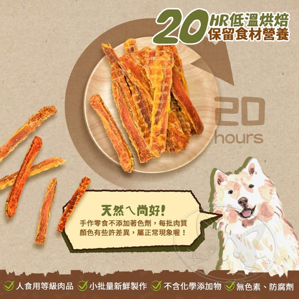 【旺生活】Wait 等等犬用手作零食系列 寵物肉乾 手作肉乾 狗零食 寵物零食-細節圖4