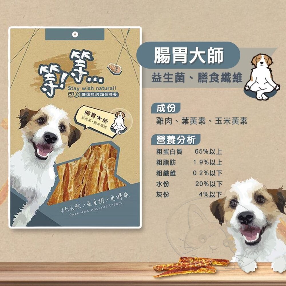 【旺生活】Wait 等等犬用手作零食系列 寵物肉乾 手作肉乾 狗零食 寵物零食-細節圖9