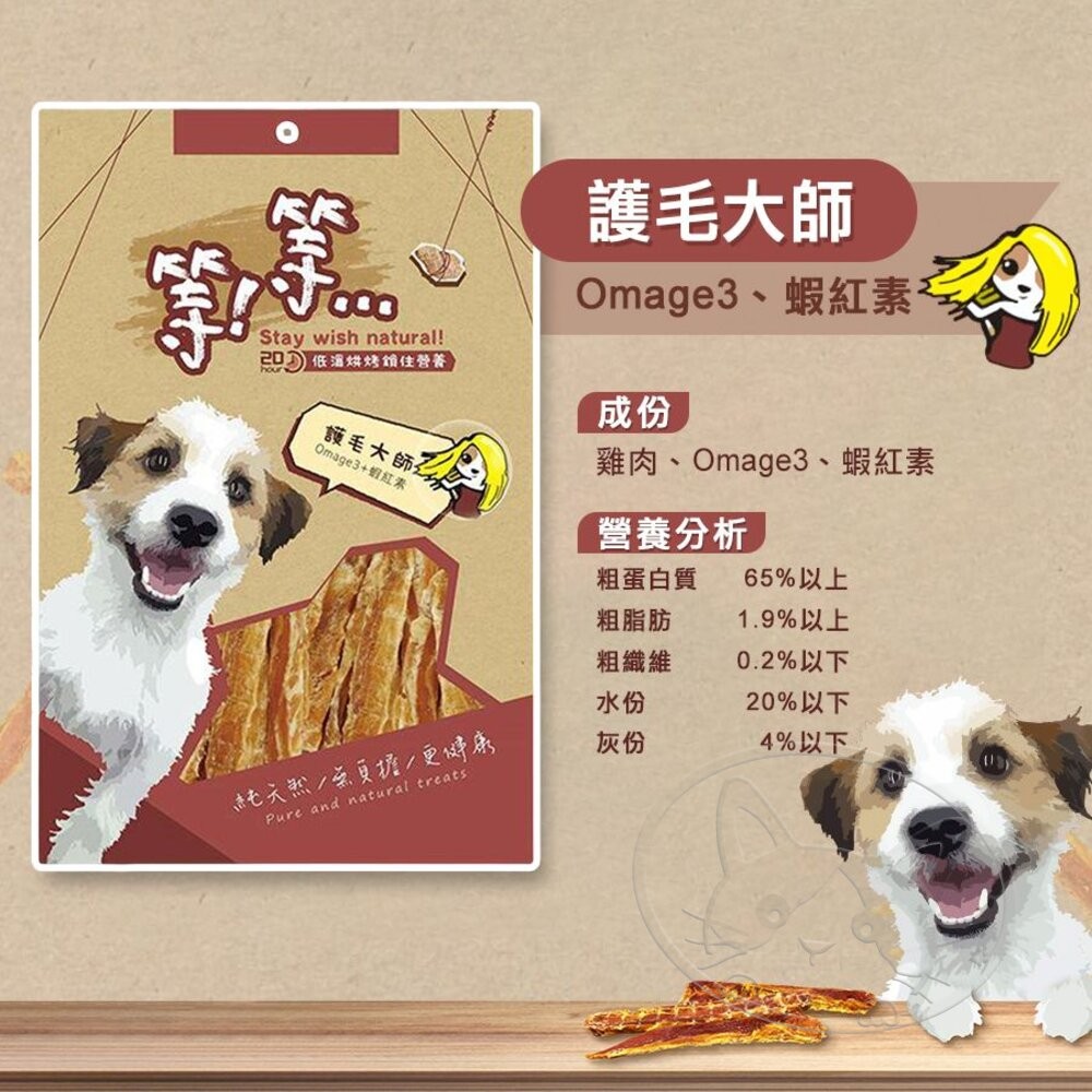 【旺生活】Wait 等等犬用手作零食系列 寵物肉乾 手作肉乾 狗零食 寵物零食-細節圖10