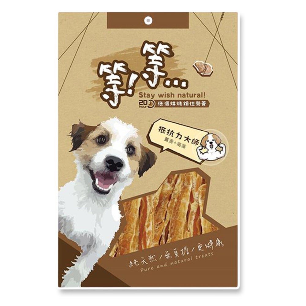 【旺生活】Wait 等等犬用手作零食系列 寵物肉乾 手作肉乾 狗零食 寵物零食-規格圖10