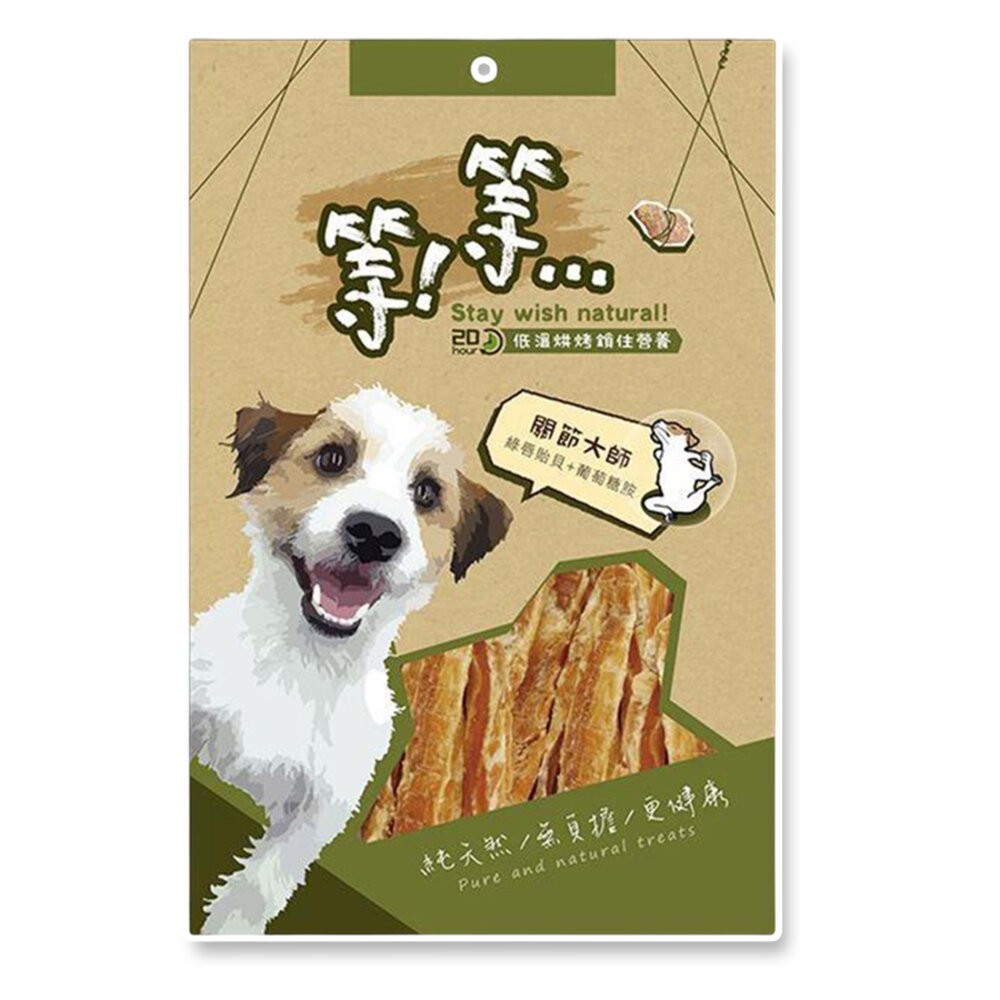 【旺生活】Wait 等等犬用手作零食系列 寵物肉乾 手作肉乾 狗零食 寵物零食-規格圖10