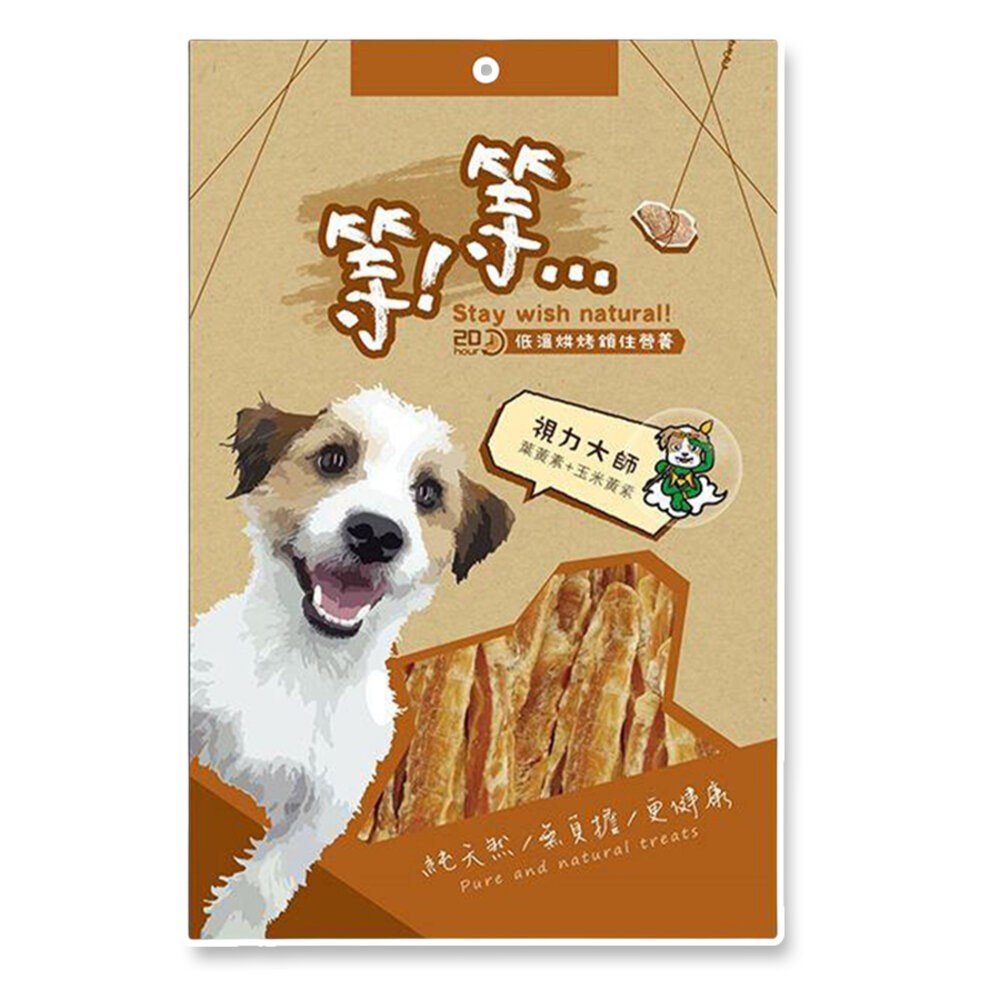 【旺生活】Wait 等等犬用手作零食系列 寵物肉乾 手作肉乾 狗零食 寵物零食-規格圖10