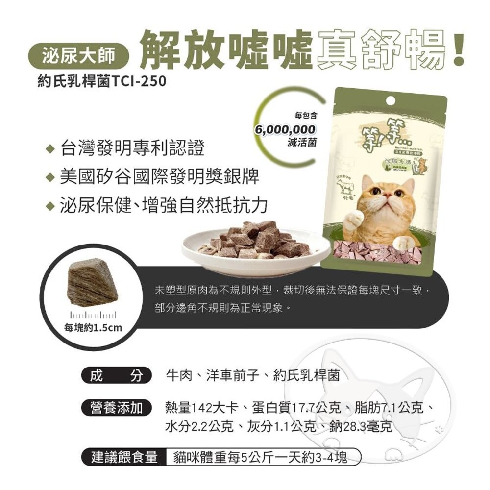 【旺生活】Wait 等等丨貓用 益生菌凍乾 雞肉/鱈魚/牛肉 寵物凍乾 貓咪凍乾 貓零食-細節圖9