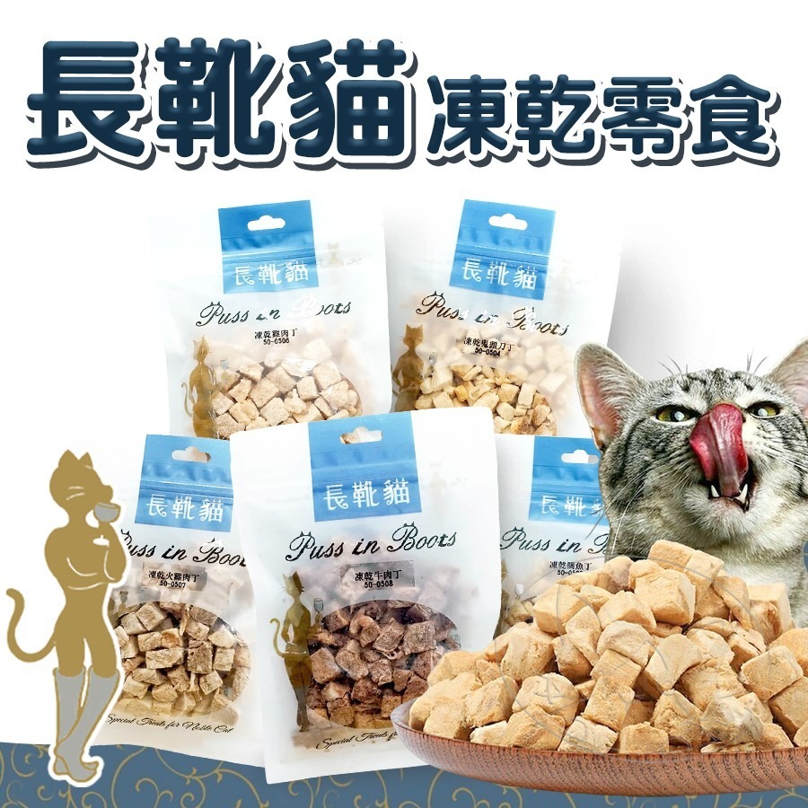 【WangLife】Puss in Boots 長靴貓丨天然原肉風味 無添加防腐劑 人食用等級 保留完整營養-細節圖3