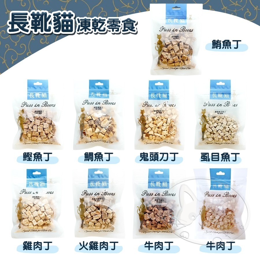 【WangLife】Puss in Boots 長靴貓丨天然原肉風味 無添加防腐劑 人食用等級 保留完整營養-細節圖4