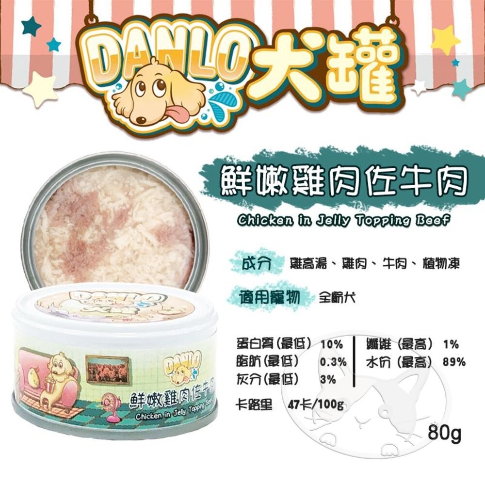 【旺生活】DANLO 丹露 鮮肉無穀狗罐 6種口味 80g／罐 犬罐 狗罐頭 罐頭 寵物罐頭-細節圖5