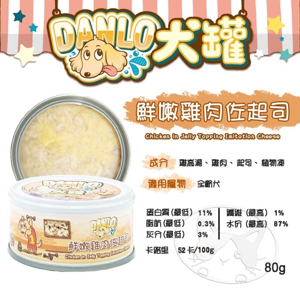 【旺生活】DANLO 丹露 鮮肉無穀狗罐 6種口味 80g／罐 犬罐 狗罐頭 罐頭 寵物罐頭-細節圖7