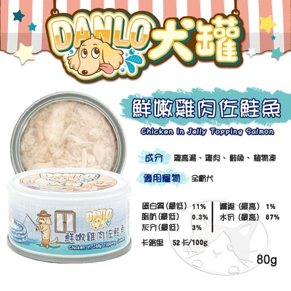 【旺生活】DANLO 丹露 鮮肉無穀狗罐 6種口味 80g／罐 犬罐 狗罐頭 罐頭 寵物罐頭-細節圖8