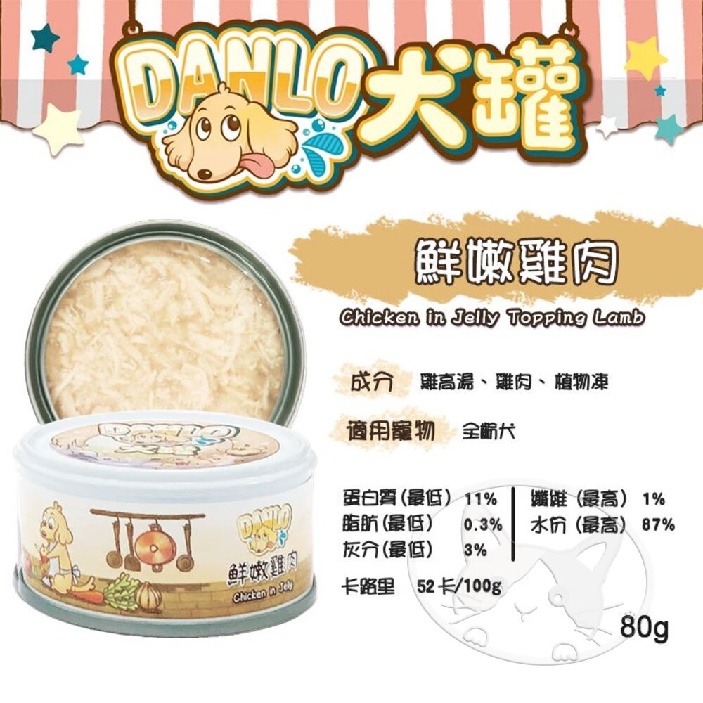 【旺生活】DANLO 丹露 鮮肉無穀狗罐 6種口味 80g／罐 犬罐 狗罐頭 罐頭 寵物罐頭-細節圖10