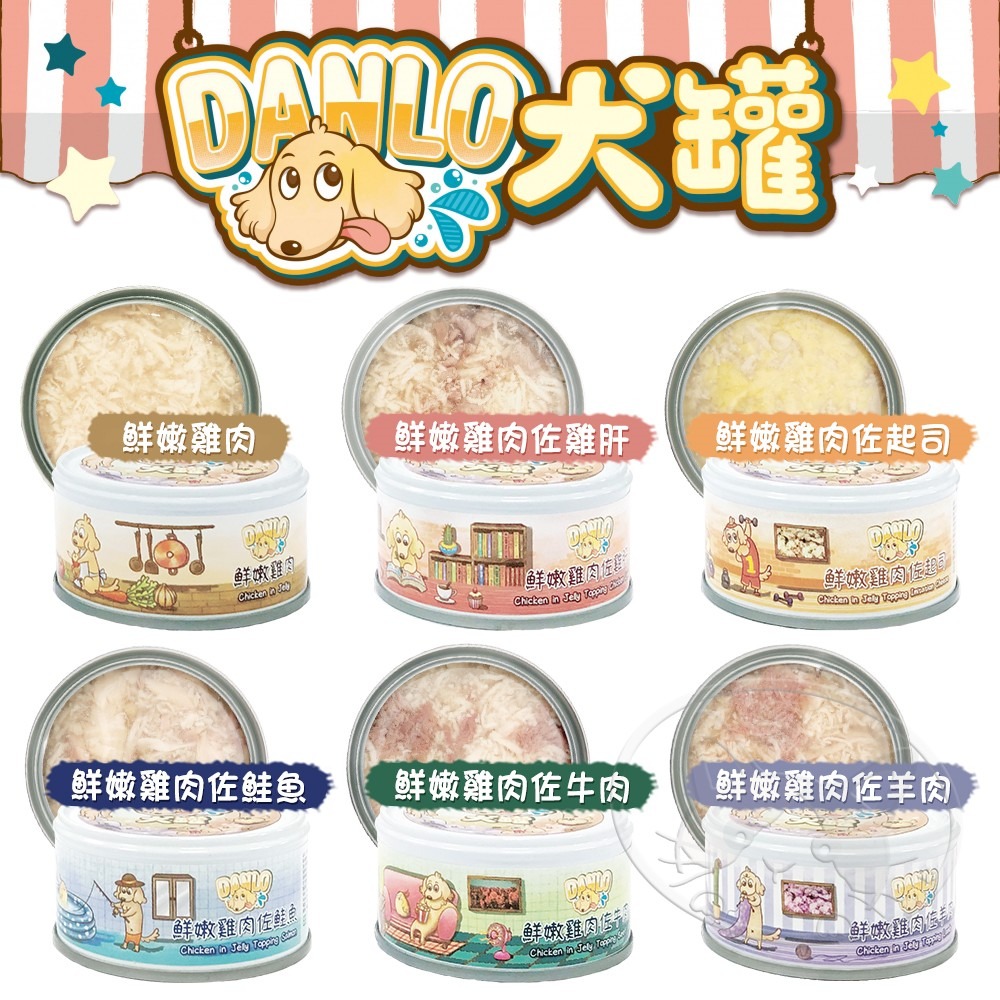 【WangLife】DANLO 丹露 鮮肉無穀狗罐 6種口味 80g／罐 犬罐 狗罐頭 犬用罐頭 全犬適用 寵物罐頭-細節圖3