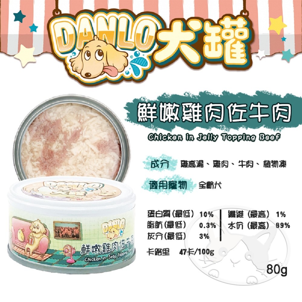 【WangLife】DANLO 丹露 鮮肉無穀狗罐 6種口味 80g／罐 犬罐 狗罐頭 犬用罐頭 全犬適用 寵物罐頭-細節圖6