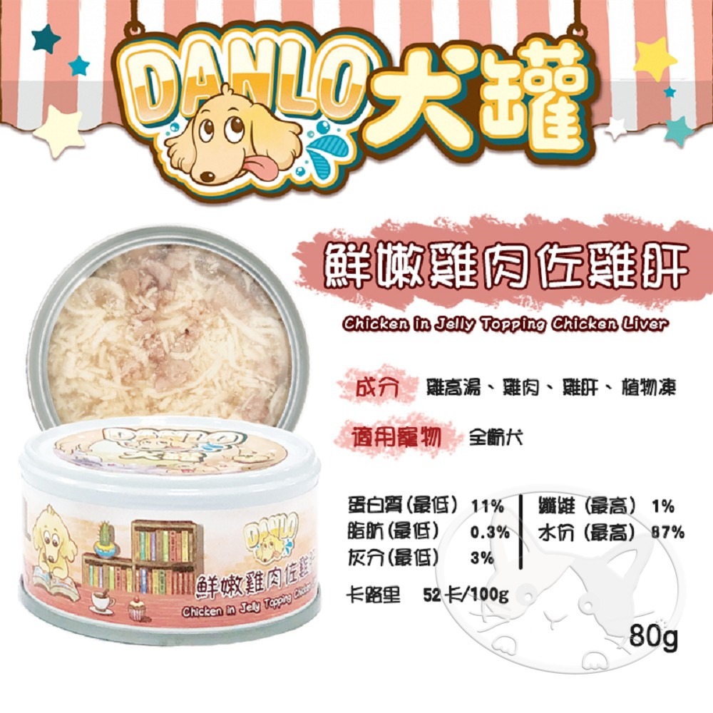 【WangLife】DANLO 丹露 鮮肉無穀狗罐 6種口味 80g／罐 犬罐 狗罐頭 犬用罐頭 全犬適用 寵物罐頭-細節圖7