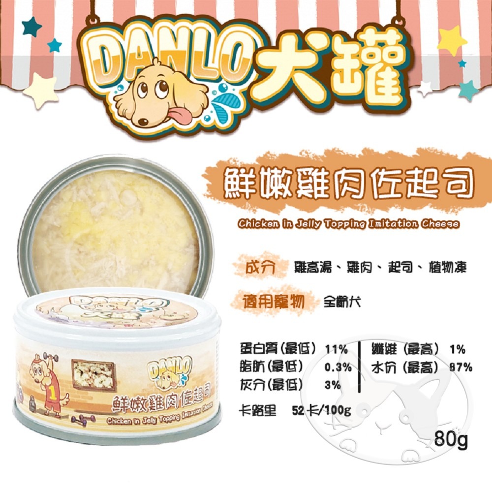 【WangLife】DANLO 丹露 鮮肉無穀狗罐 6種口味 80g／罐 犬罐 狗罐頭 犬用罐頭 全犬適用 寵物罐頭-細節圖8