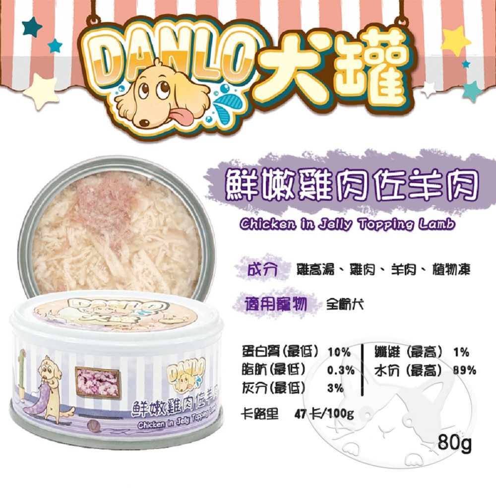 【WangLife】DANLO 丹露 鮮肉無穀狗罐 6種口味 80g／罐 犬罐 狗罐頭 犬用罐頭 全犬適用 寵物罐頭-細節圖10