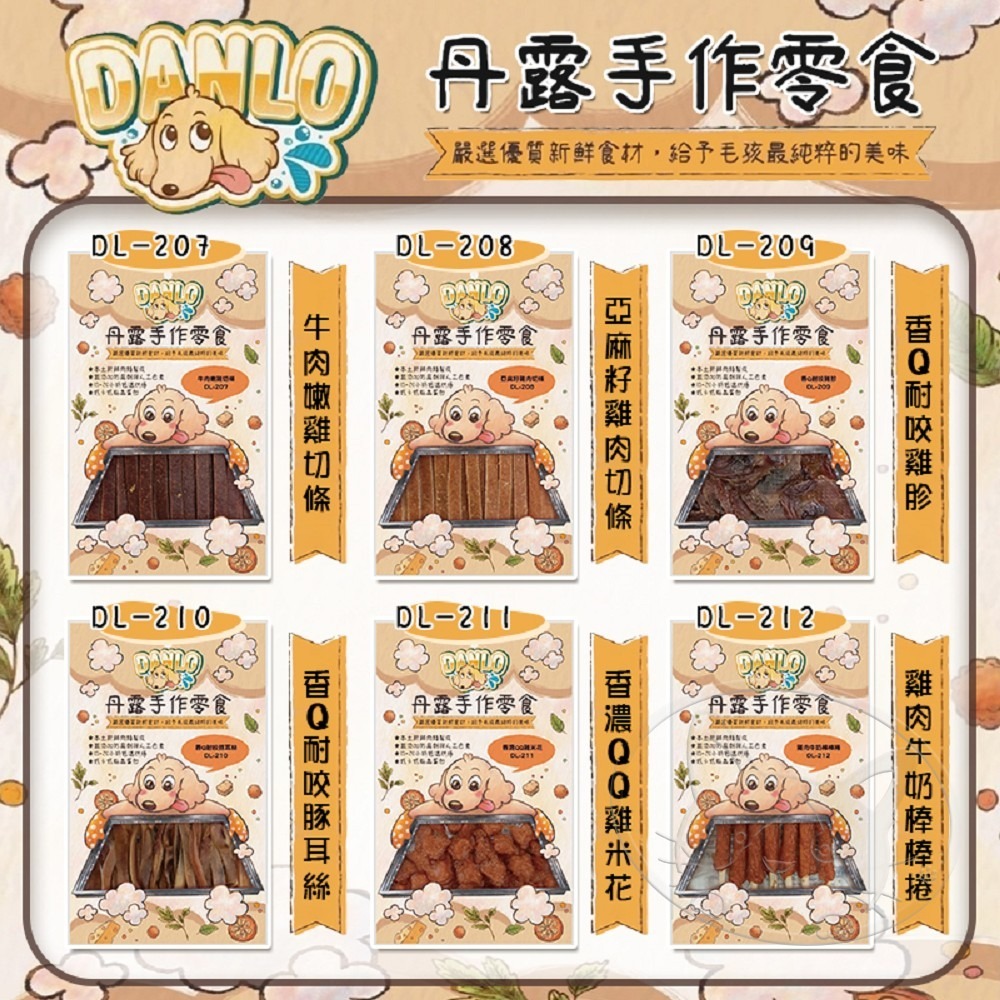 【WangLife】DANLO 丹露 手作零食 寵物零食 寵物肉乾 犬零食 犬肉條 狗零食 狗狗肉乾 適口性佳 狗點-細節圖3