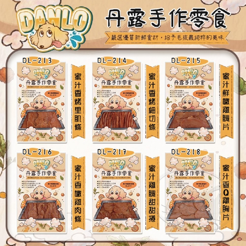 【WangLife】DANLO 丹露 手作零食 寵物零食 寵物肉乾 犬零食 犬肉條 狗零食 狗狗肉乾 適口性佳 狗點-細節圖4