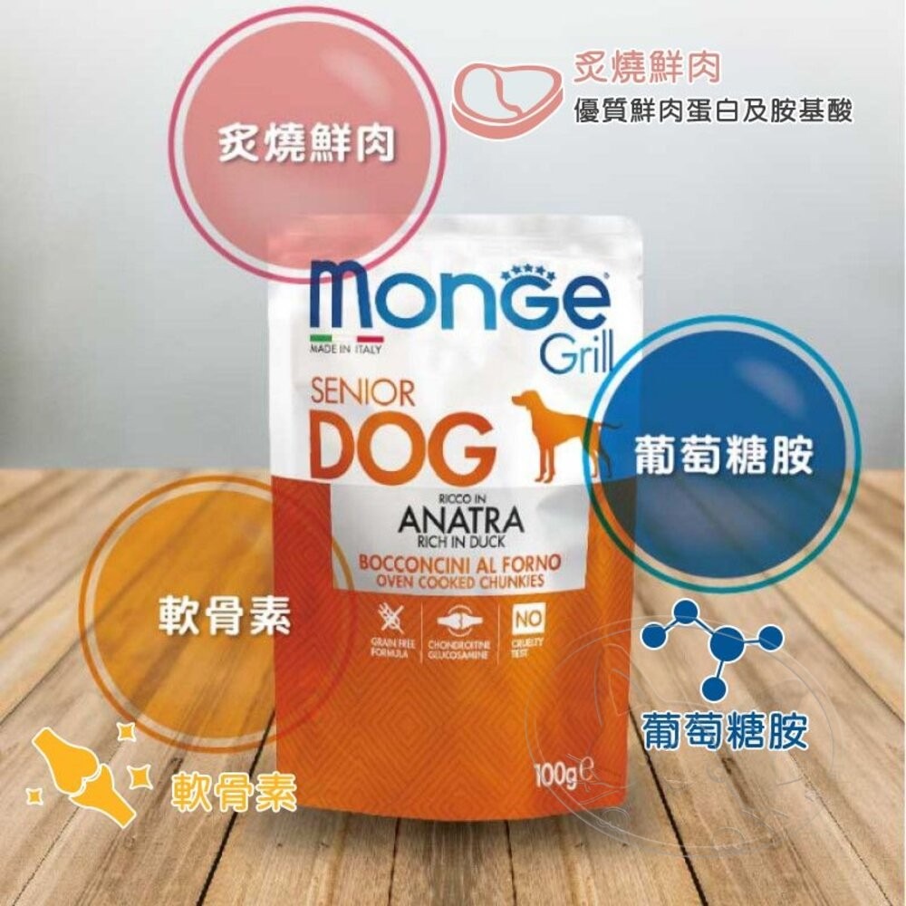 【旺生活】瑪恩吉 Monge Grill 炙燒肉塊無穀主食狗餐包 100g 狗餐包 主食餐包 狗肉塊-細節圖9