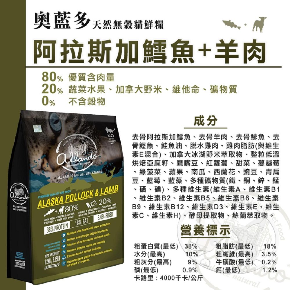 【WangLife】Allando奧藍多天然無穀貓糧︱全系列400G~6.8KG︱貓飼料  無穀低敏配方-細節圖4