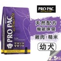 【WangLife】美國柏克 PRO PAC 無穀狗飼料丨2.5KG / 12KG丨天然狗飼料 狗飼料 無穀全齡犬糧-規格圖4