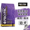 【WangLife】美國柏克 PRO PAC 無穀狗飼料丨2.5KG / 12KG丨天然狗飼料 狗飼料 無穀全齡犬糧-規格圖4