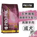 【WangLife】美國柏克 PRO PAC 無穀狗飼料丨2.5KG / 12KG丨天然狗飼料 狗飼料 無穀全齡犬糧-規格圖4